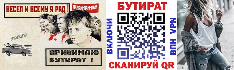 Бутират бутик закладка Каменногорск